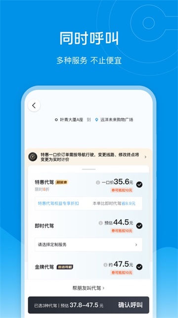 e代驾app