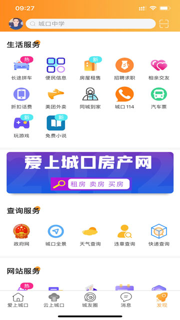 爱上城口