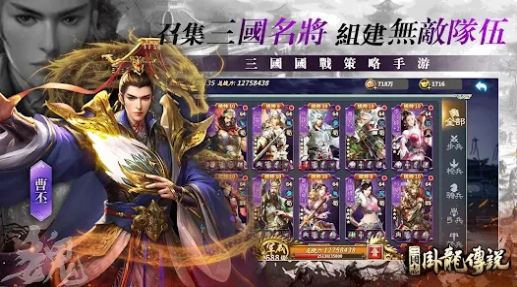 三国志卧龙传说游戏官方版