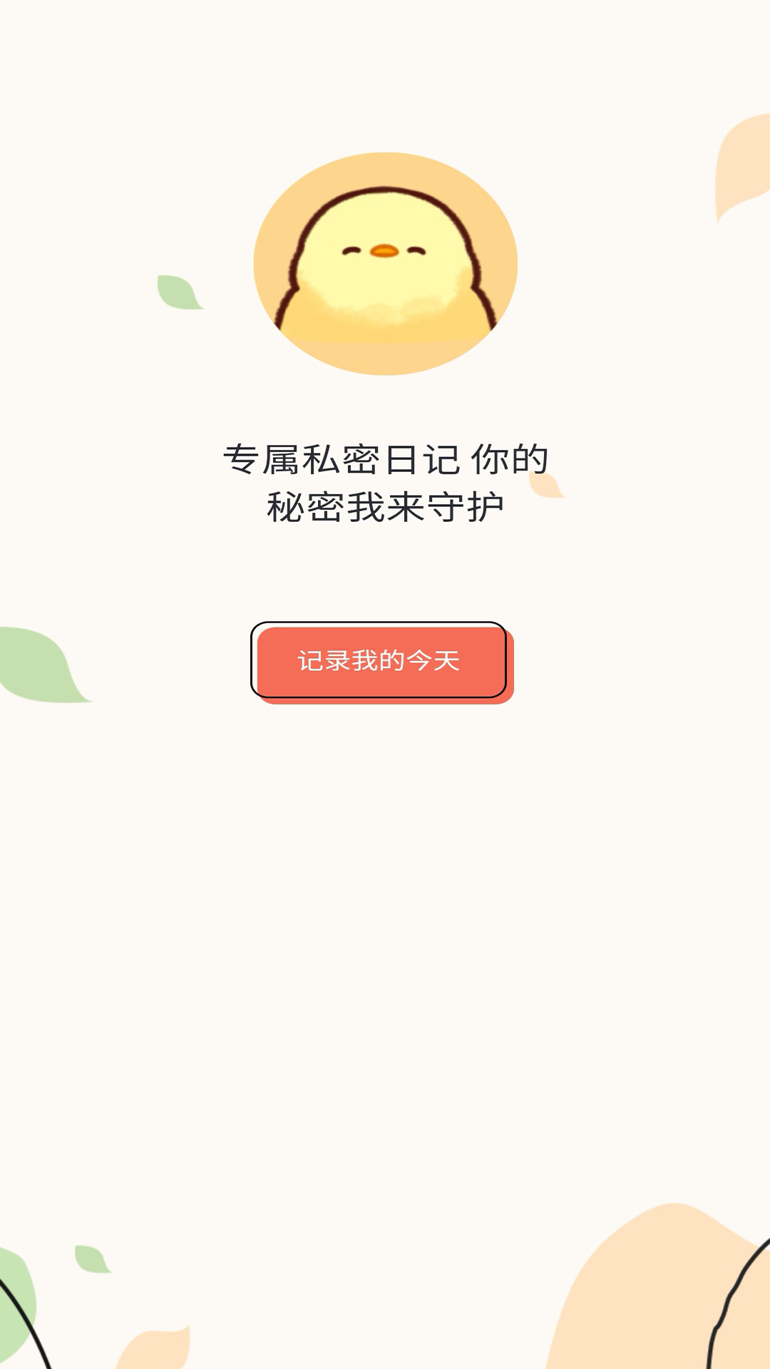 易记便签app安卓版下载 v1.0.0