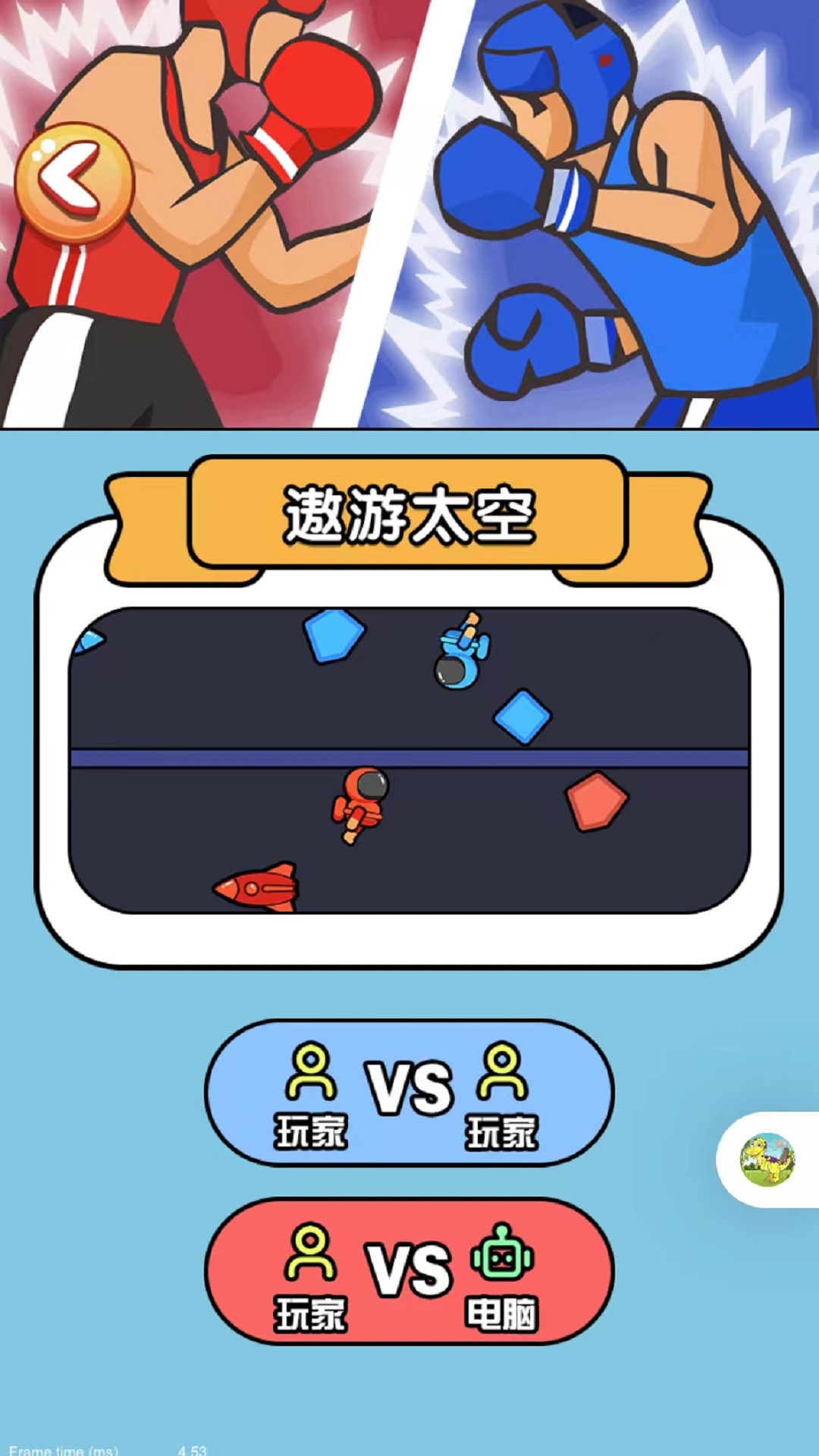 双人乐不停游戏安卓版