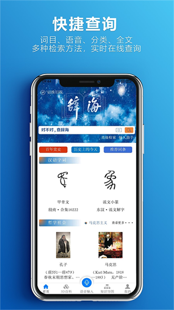 辞海app