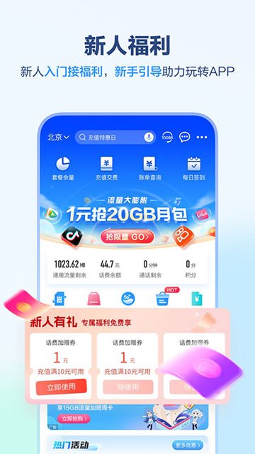 中国移动上海app