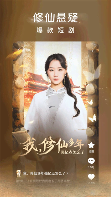红果短剧app