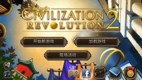 文明变革2手机汉化版游戏