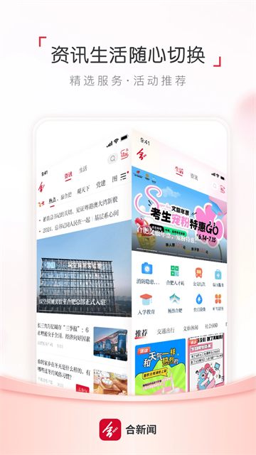 合新闻
