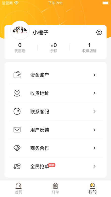 橙子校园app手机版下载