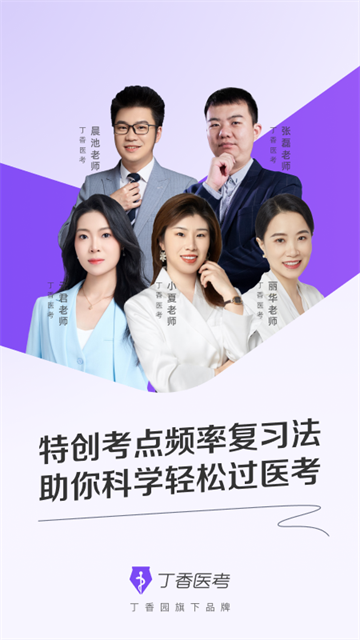 丁香医考