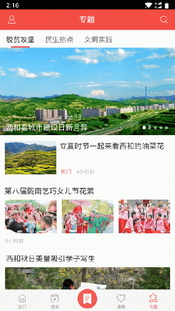 掌上西和app
