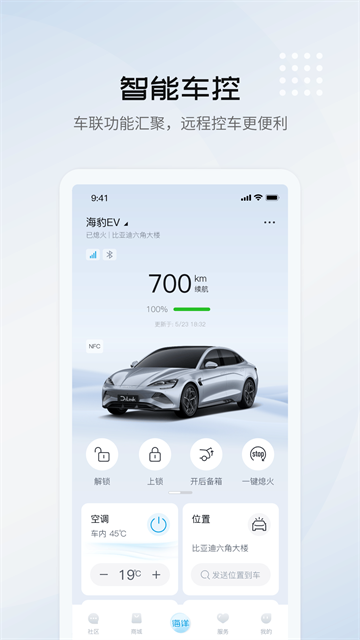 比亚迪海洋app