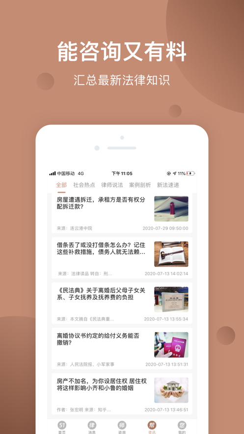 51律师法律咨询APP官方版下载 v1.0.0
