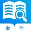 会计师题库宝典手机app最新下载