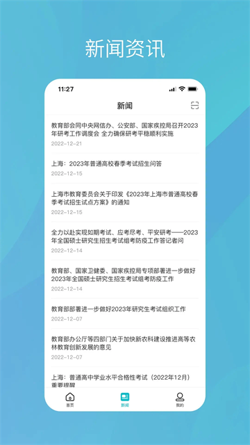 学信网app