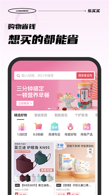 乐买买app官方版