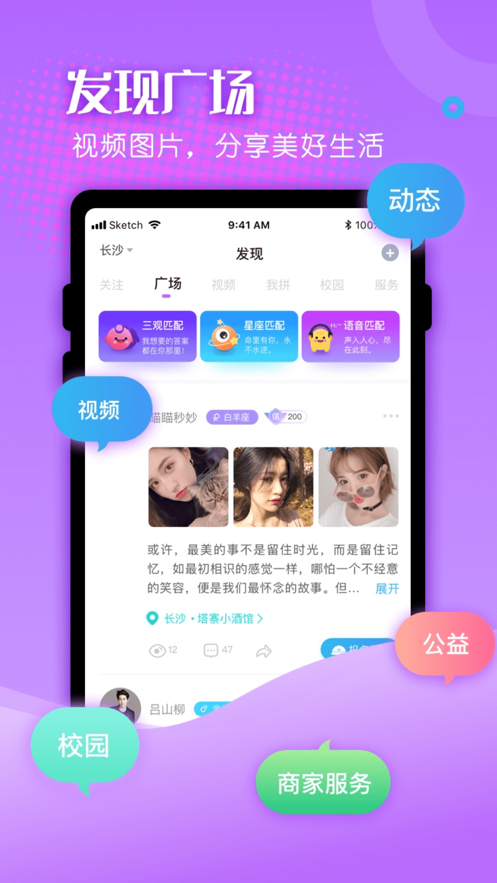 百相生社交app官方版 v1.0.1