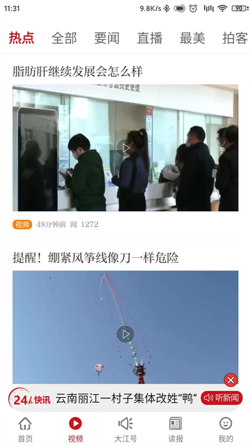 大江新闻app