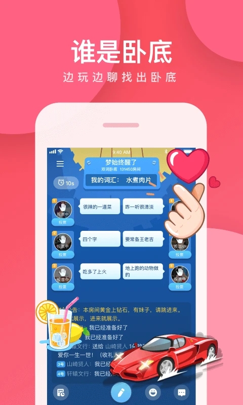 我就是卧底下载手机版安装最新版