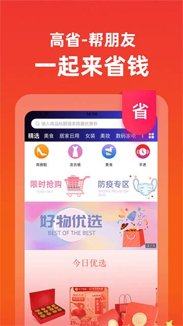 高省app