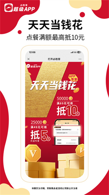 必胜客宅急送app