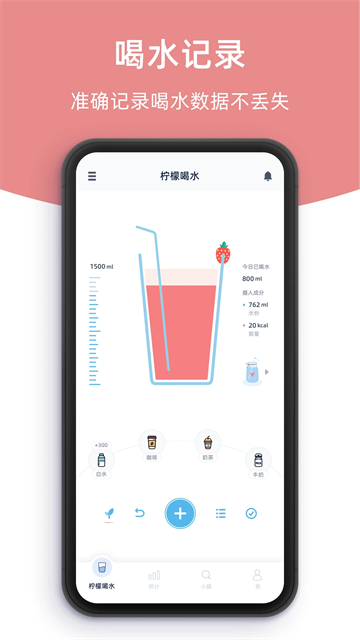 柠檬喝水app最新版