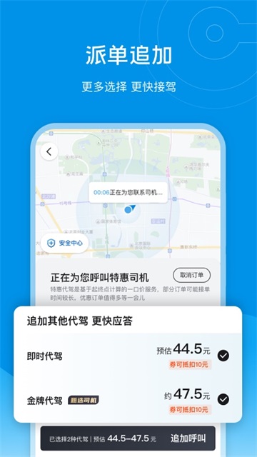 e代驾app