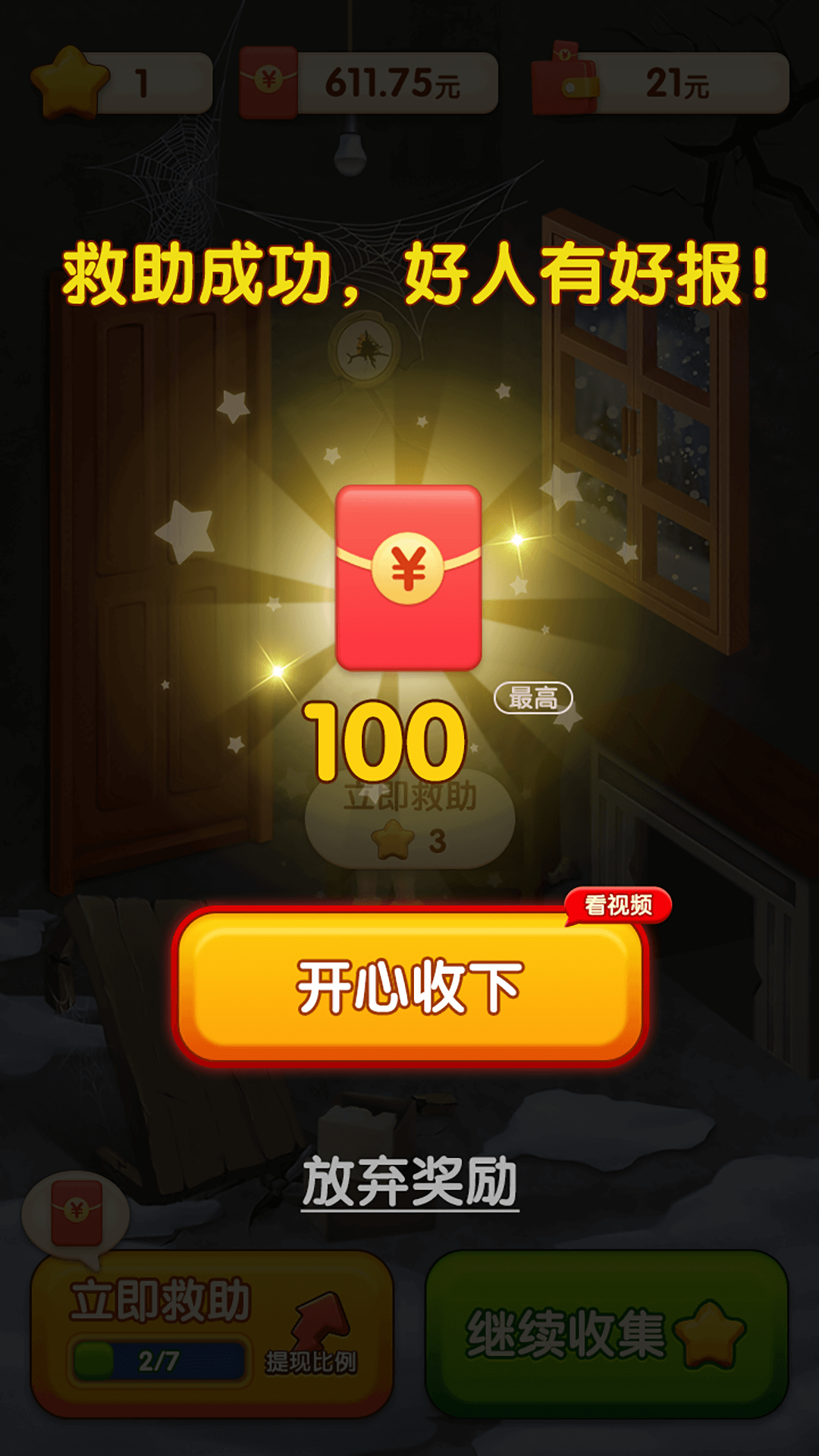快来救救她红包游戏正版