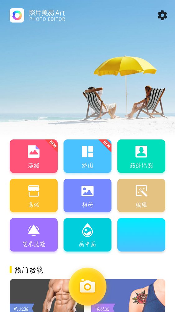 照片美易Art官方客户端 v1.7.8.1012