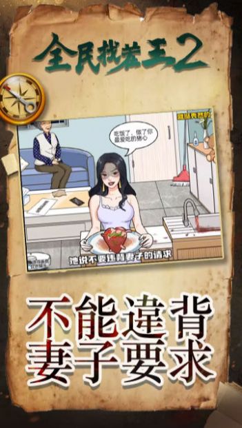 全民找茬王2游戏安卓版