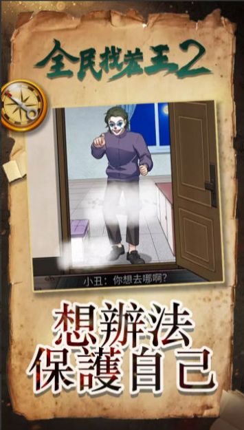 全民找茬王2游戏安卓版