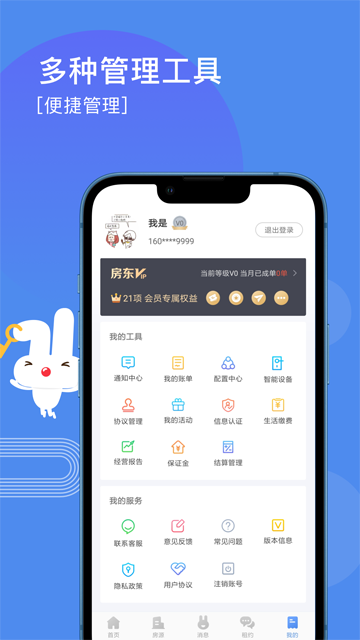 巴乐兔房东