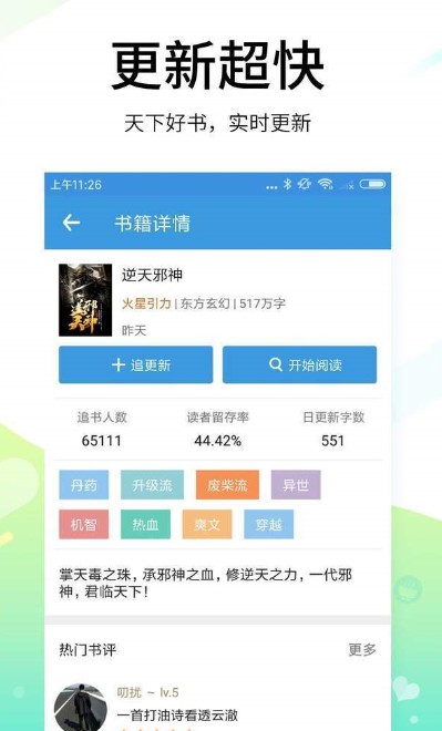吾爱看书APP安卓免费版 v1.0.0