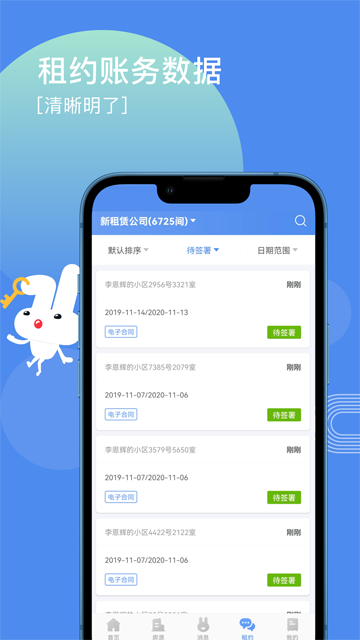 巴乐兔房东