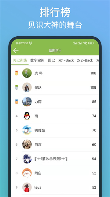 记忆力训练app
