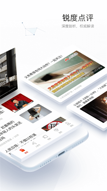 人民日报app