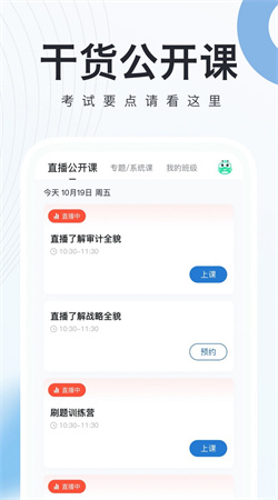 会计师题库宝典手机app最新下载
