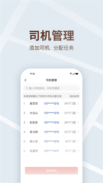 多多买菜司机版app