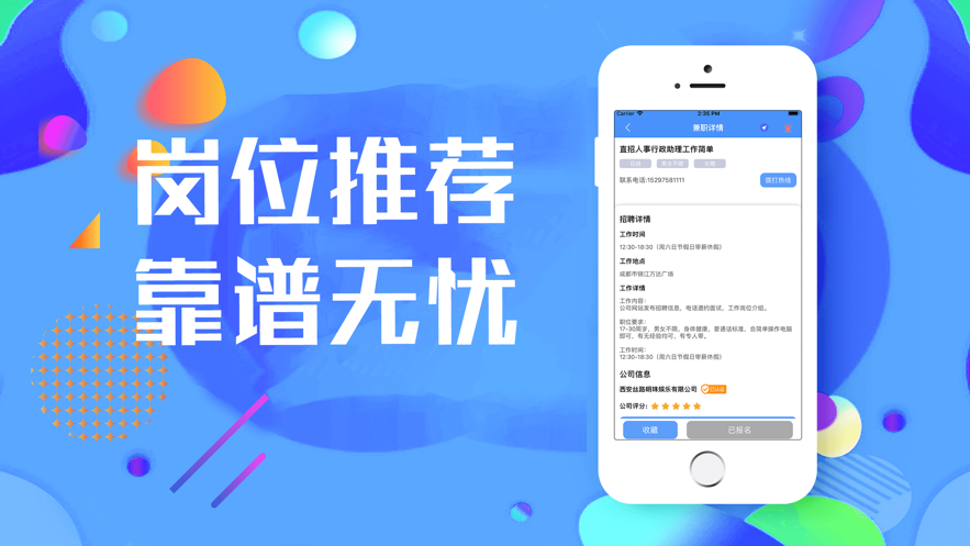 乐兼职app官方手机版 v1.0