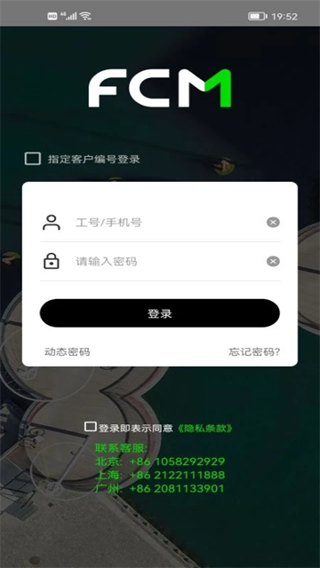 FCM Mobile app