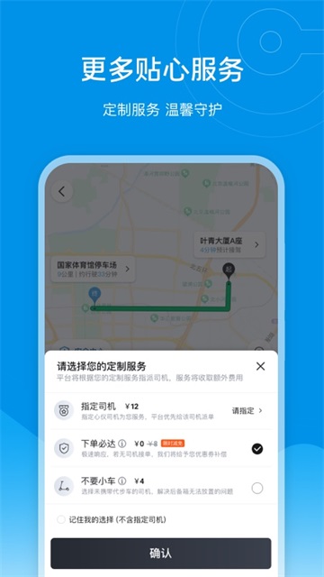 e代驾app