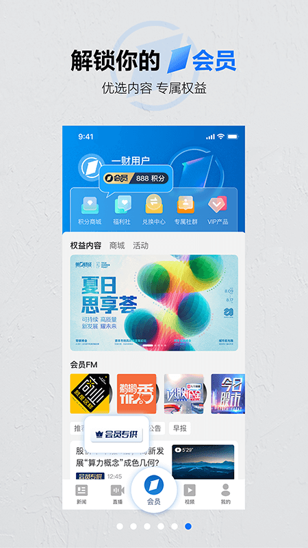 第一财经app