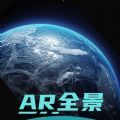 全球AR高清全景地图app免费版下载手机版