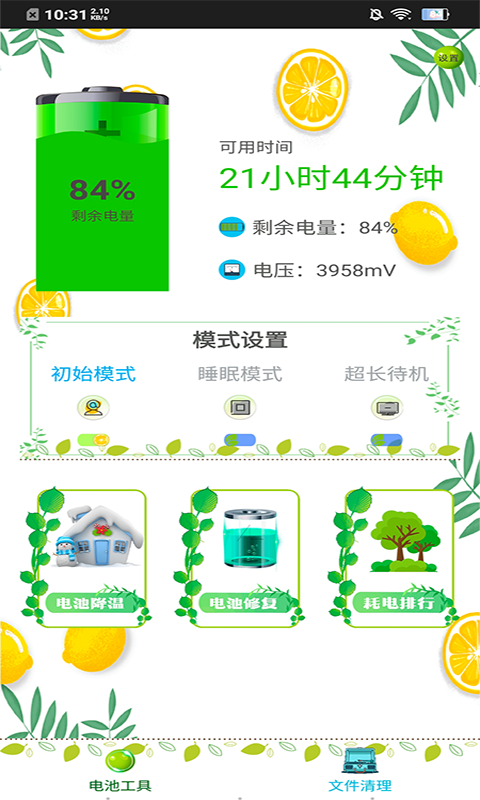 内存清理王app安卓版下载