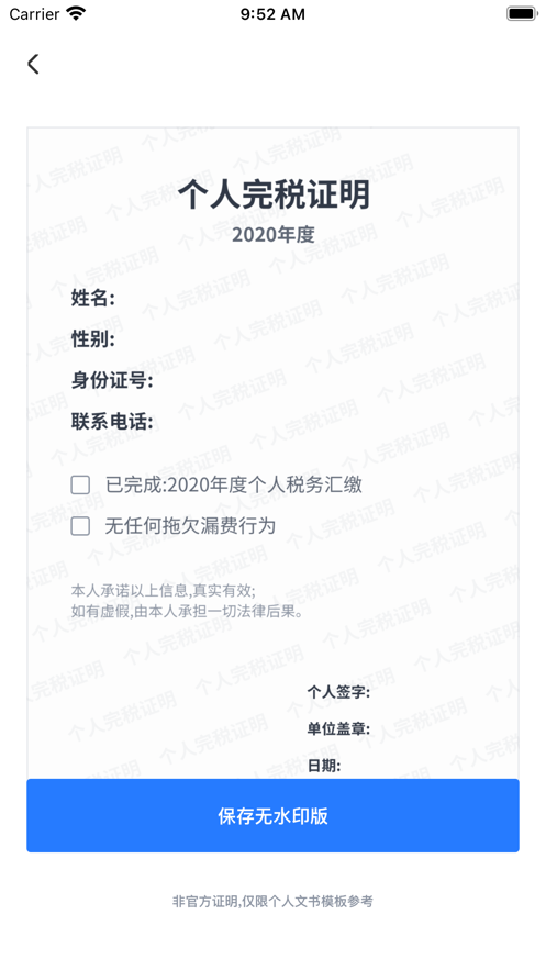 2021个人所得税申报app流程图下载官方版 v1.0.0