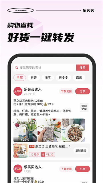 乐买买app官方版