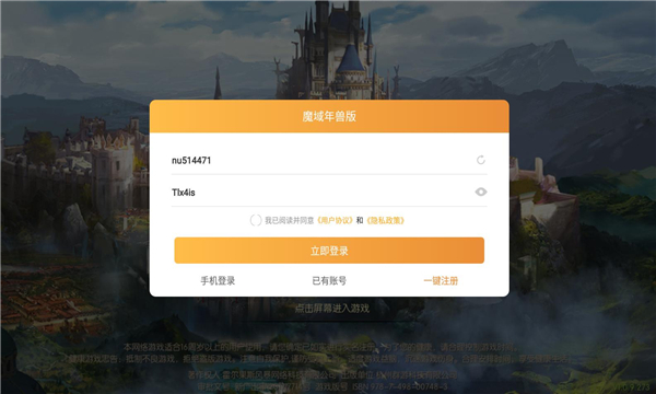 魔域年兽版手游官方正版