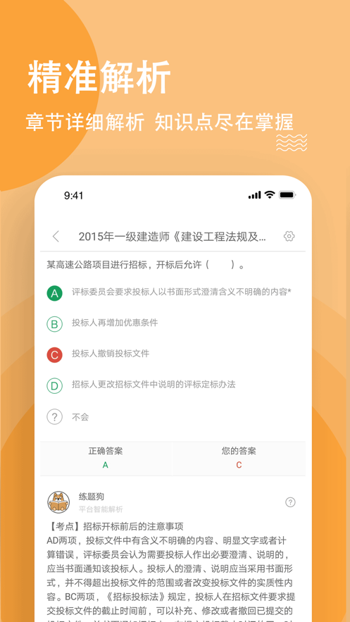 导游练题狗app客户端 v1.0