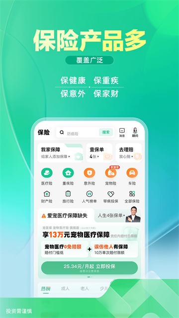 众安保险