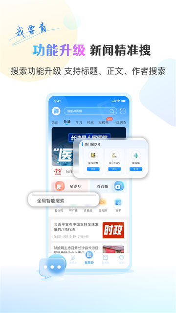 在星沙app