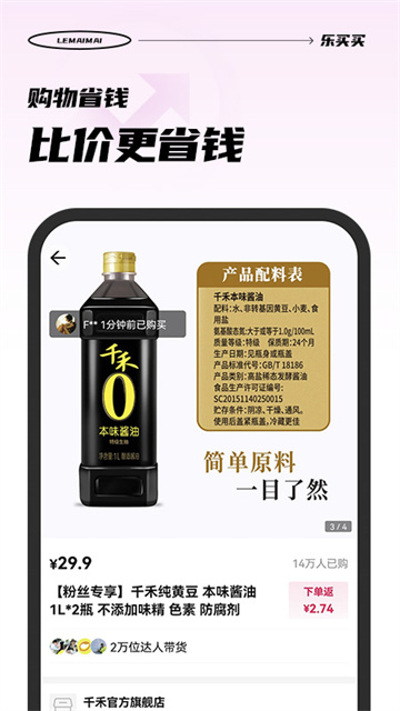 乐买买app官方版