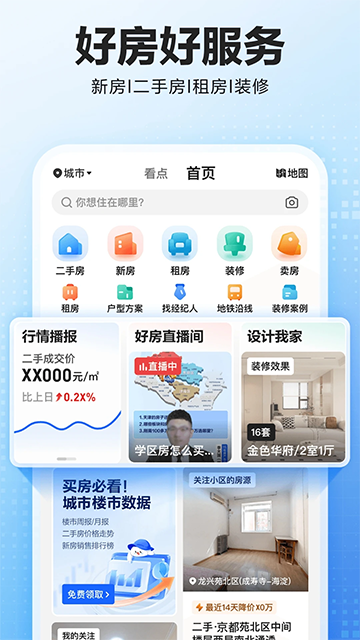 贝壳找房房源租房